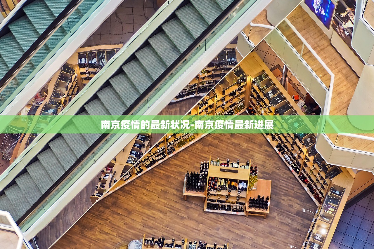 南京疫情的最新状况-南京疫情最新进展