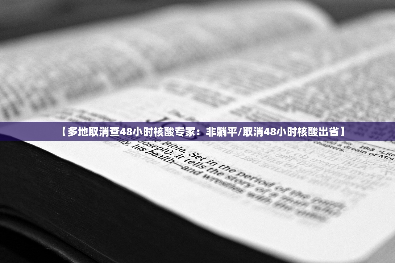 【多地取消查48小时核酸专家：非躺平/取消48小时核酸出省】