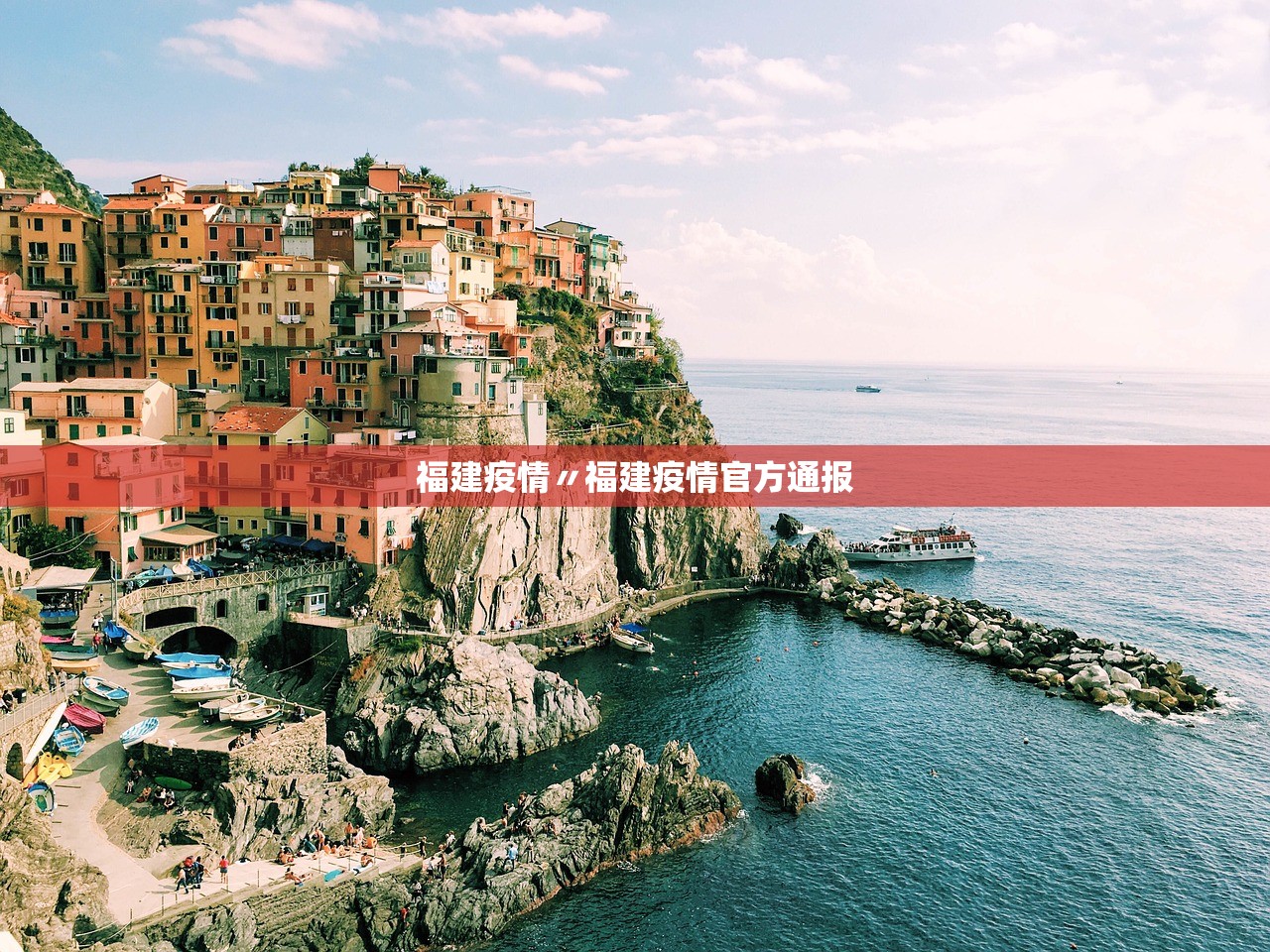 福建疫情〃福建疫情官方通报