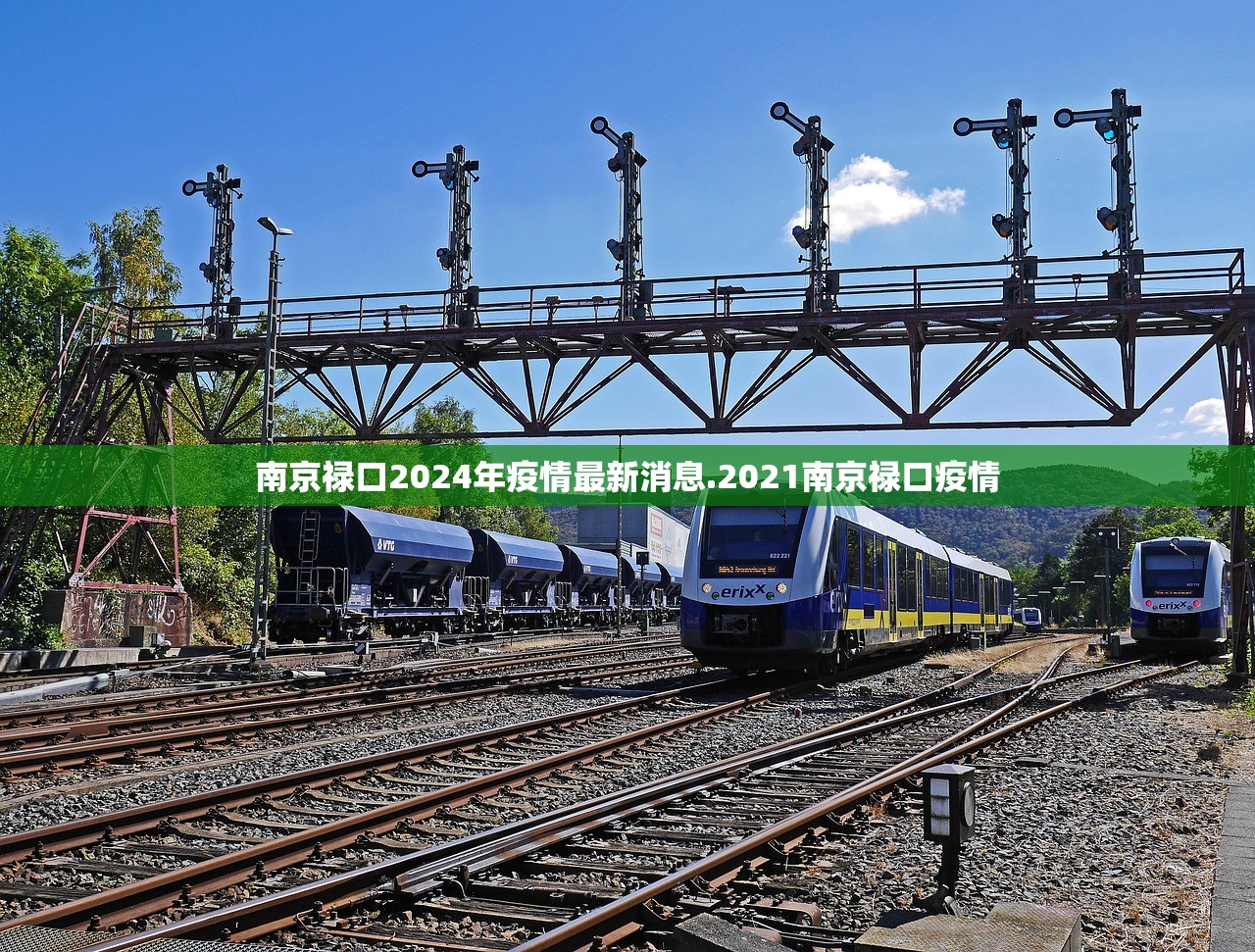 南京禄口2024年疫情最新消息.2021南京禄口疫情