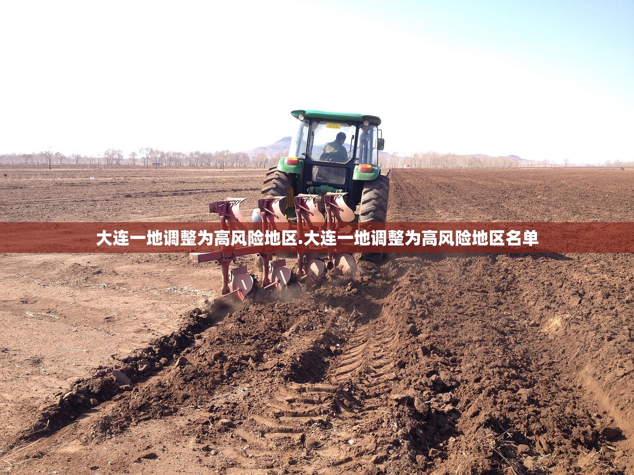 大连一地调整为高风险地区.大连一地调整为高风险地区名单
