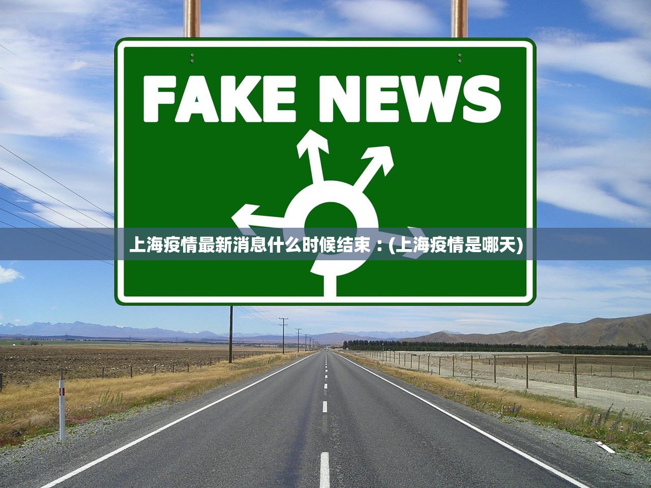 上海疫情最新消息什么时候结束︰(上海疫情是哪天)