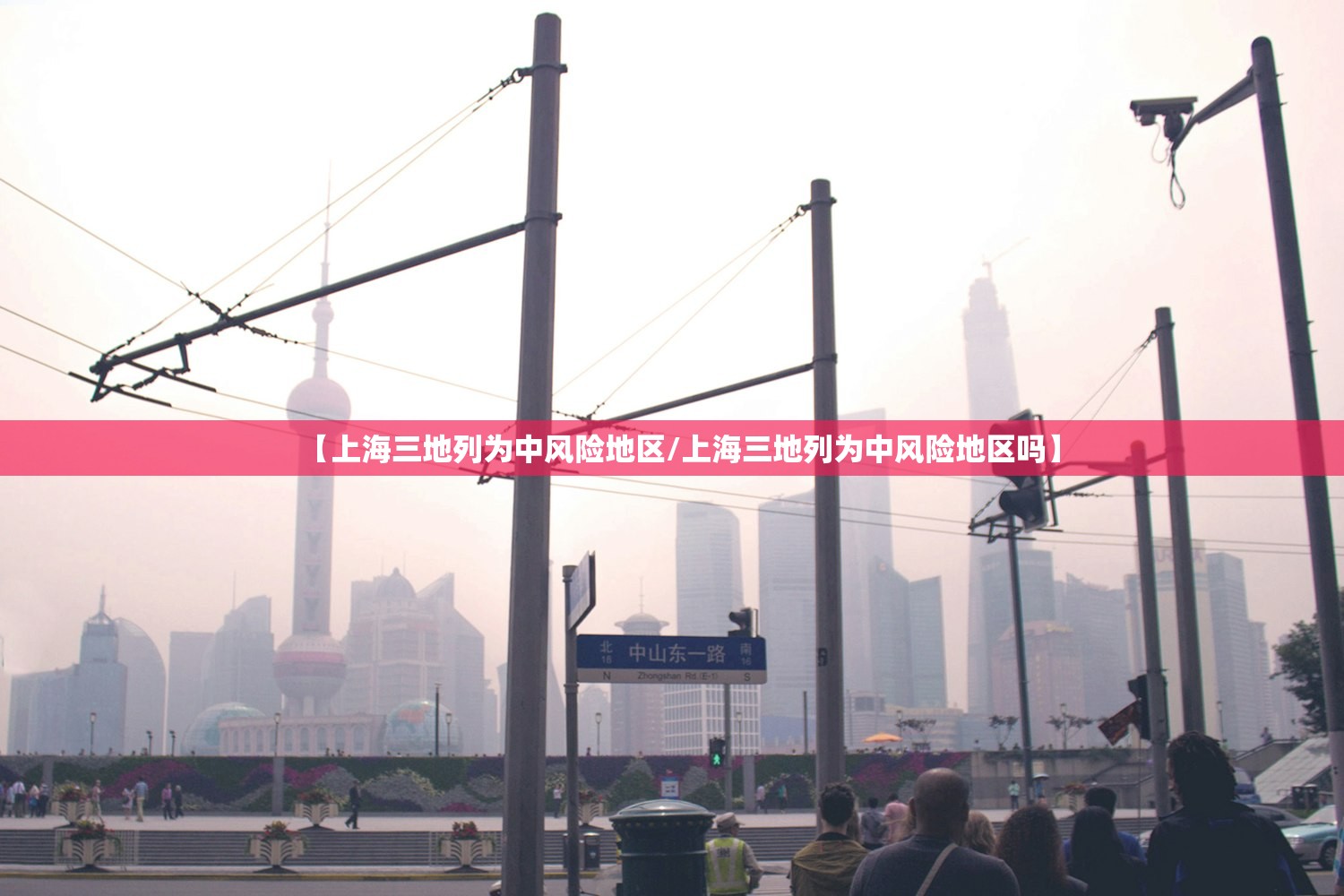【上海三地列为中风险地区/上海三地列为中风险地区吗】