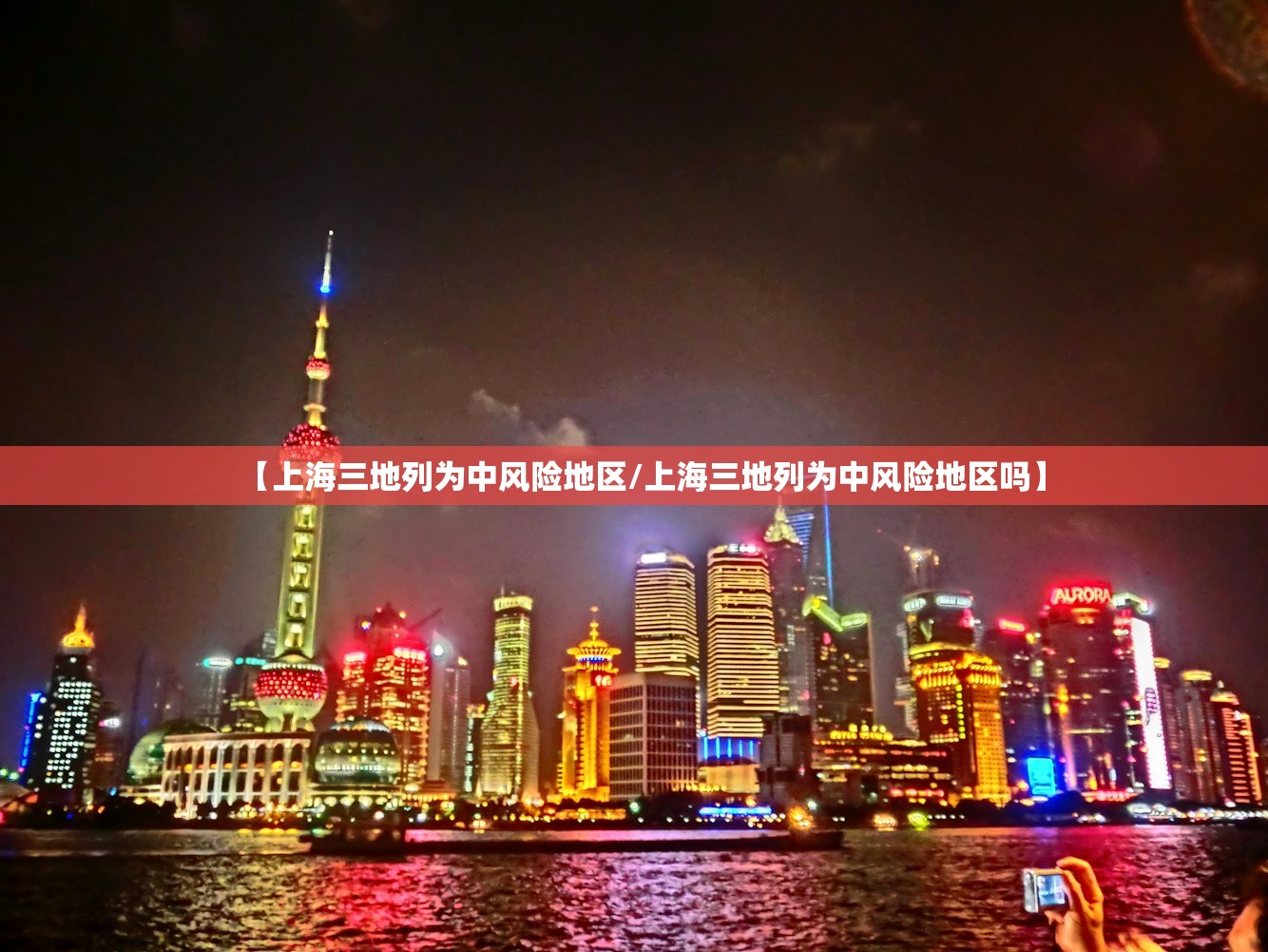 【上海三地列为中风险地区/上海三地列为中风险地区吗】