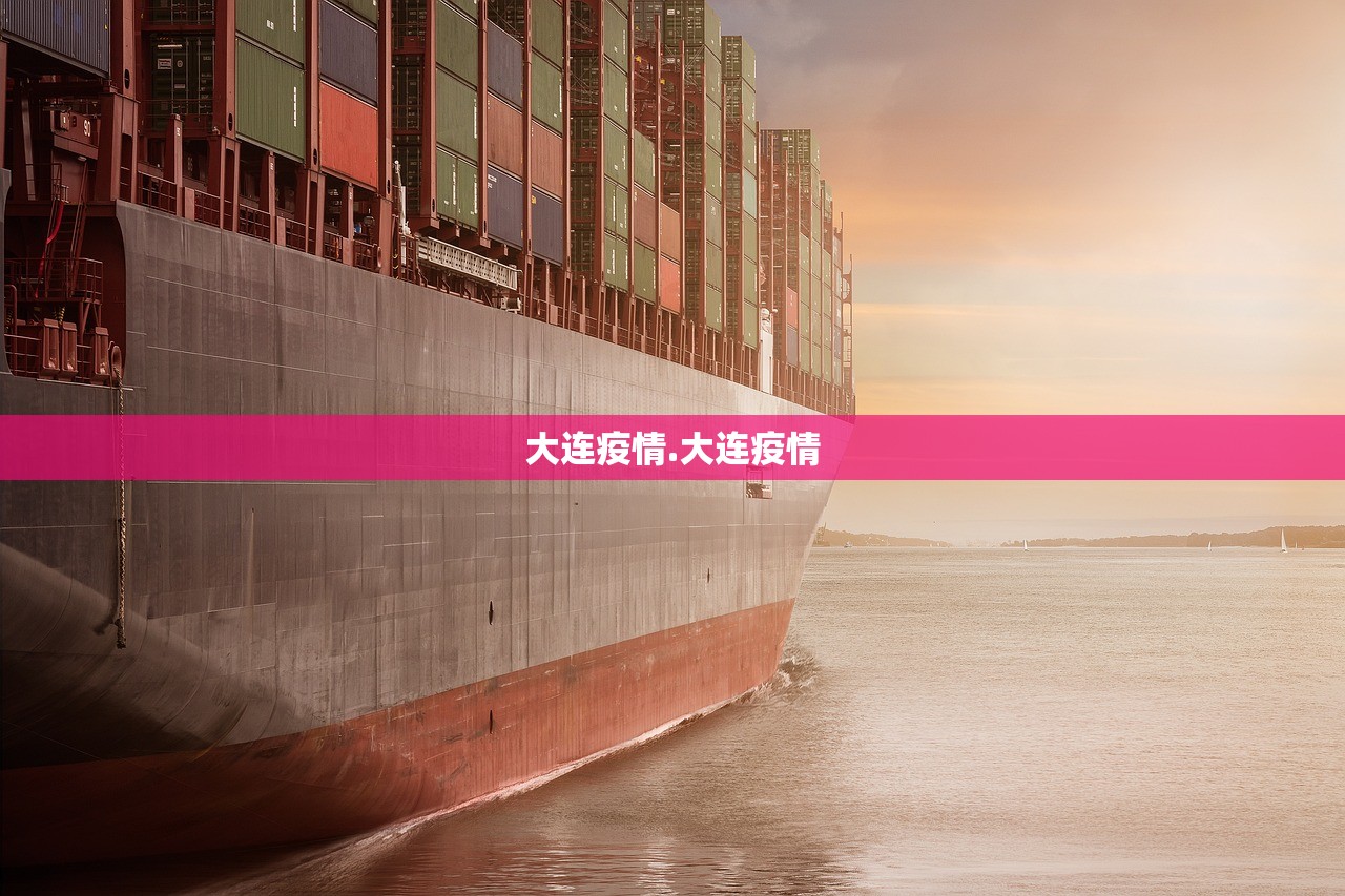 大连疫情.大连疫情