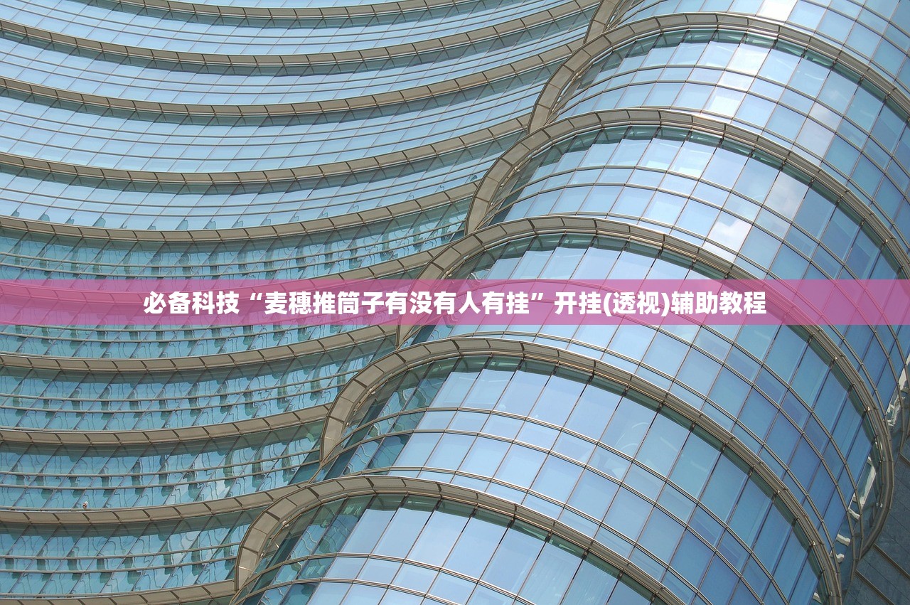科普实测“微乐锄大地小程序必赢神器免费安装”其实确实有挂