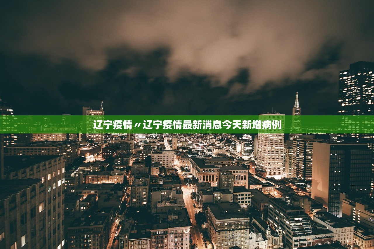 保定容城新增1例新冠肺炎确诊病例.河北保定蓉城疫情