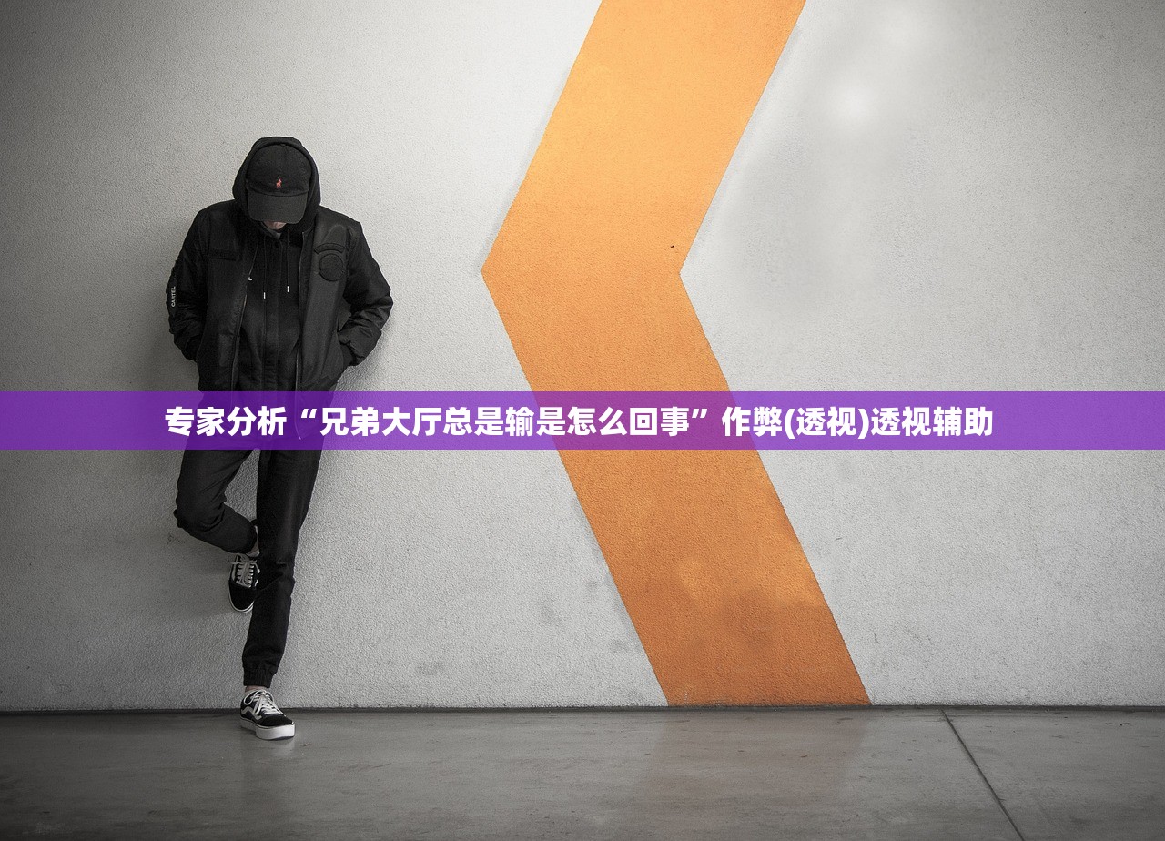 实测辅助“人人智弈是不是有挂”辅助器 – 实时智能回复