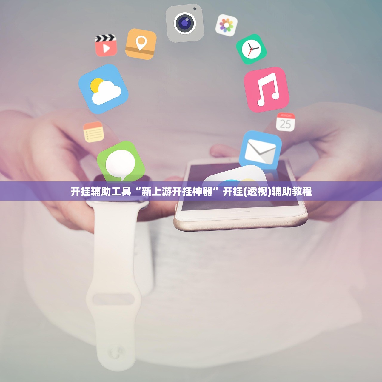 必学教你安装“开元棋牌有没有挂”作弊(透视)透视辅助 