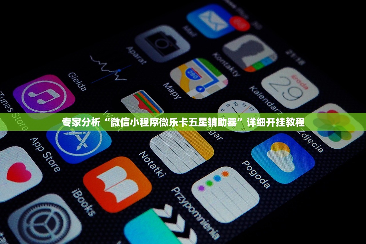 教程辅助“道游牛牛开挂辅助神器	”2026透视开挂