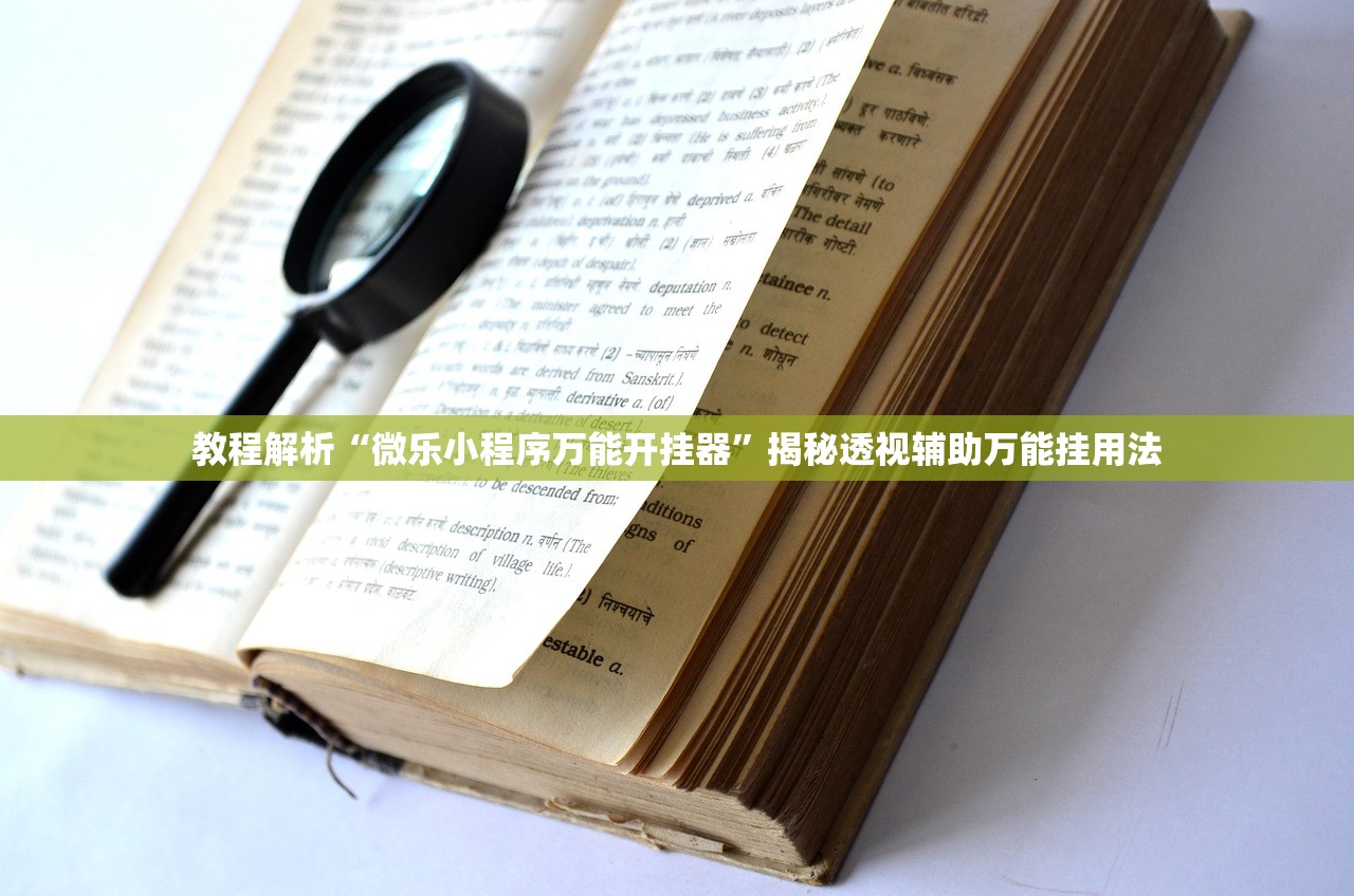 软件分享“棋乐融融跑胡子要开挂用什么软件	”辅助器 – 实时智能回复