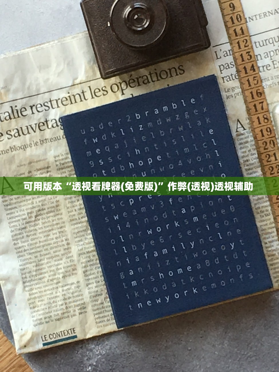 可用版本“透视看牌器(免费版)	”作弊(透视)透视辅助 
