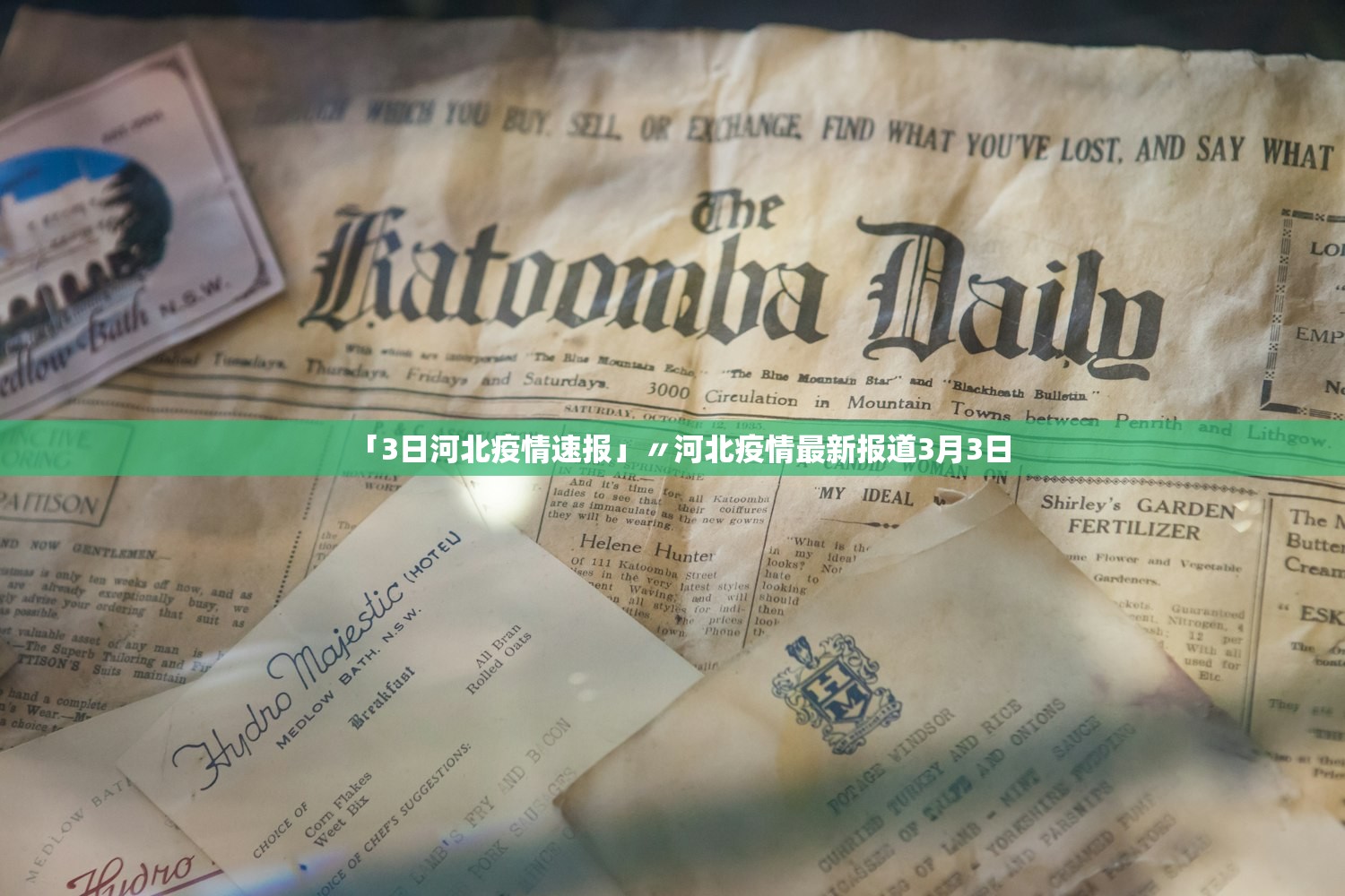 「3日河北疫情速报」〃河北疫情最新报道3月3日