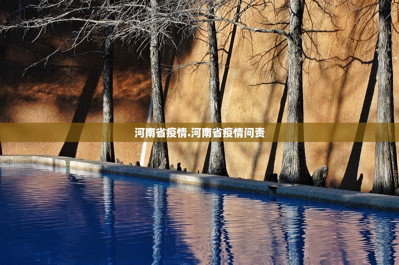 河南省疫情.河南省疫情问责