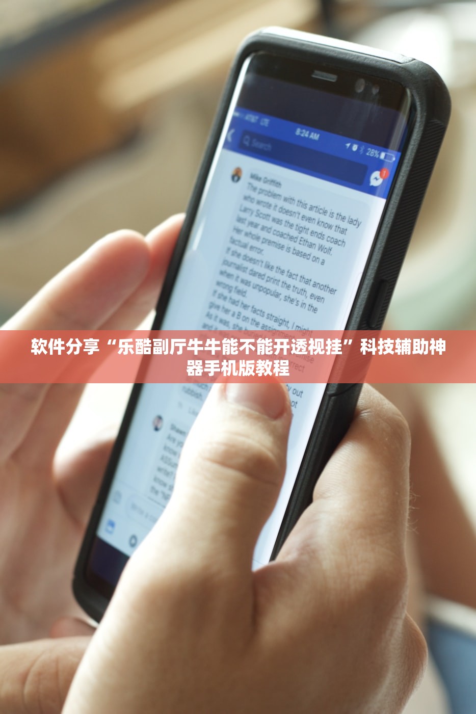 软件分享“乐酷副厅牛牛能不能开透视挂”科技辅助神器手机版教程