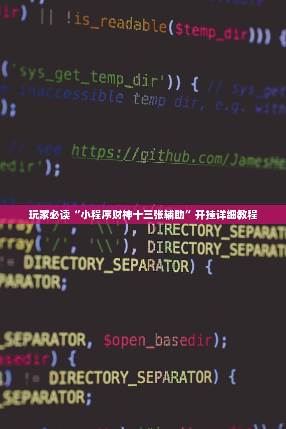 玩家必读“小程序财神十三张辅助”开挂详细教程