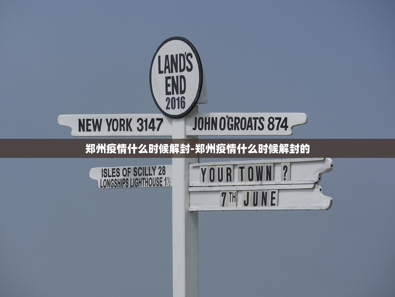郑州疫情什么时候解封-郑州疫情什么时候解封的