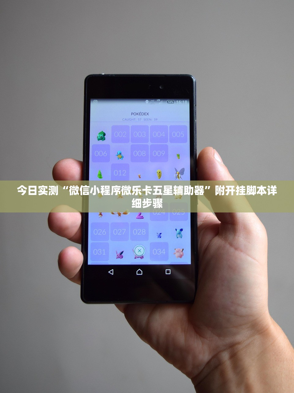今日实测“微信小程序微乐卡五星辅助器	”附开挂脚本详细步骤