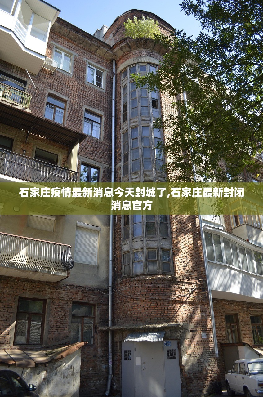 石家庄疫情最新消息今天封城了,石家庄最新封闭消息官方 石家庄疫情最新消息今天封城了,石家庄最新封闭消息官方
