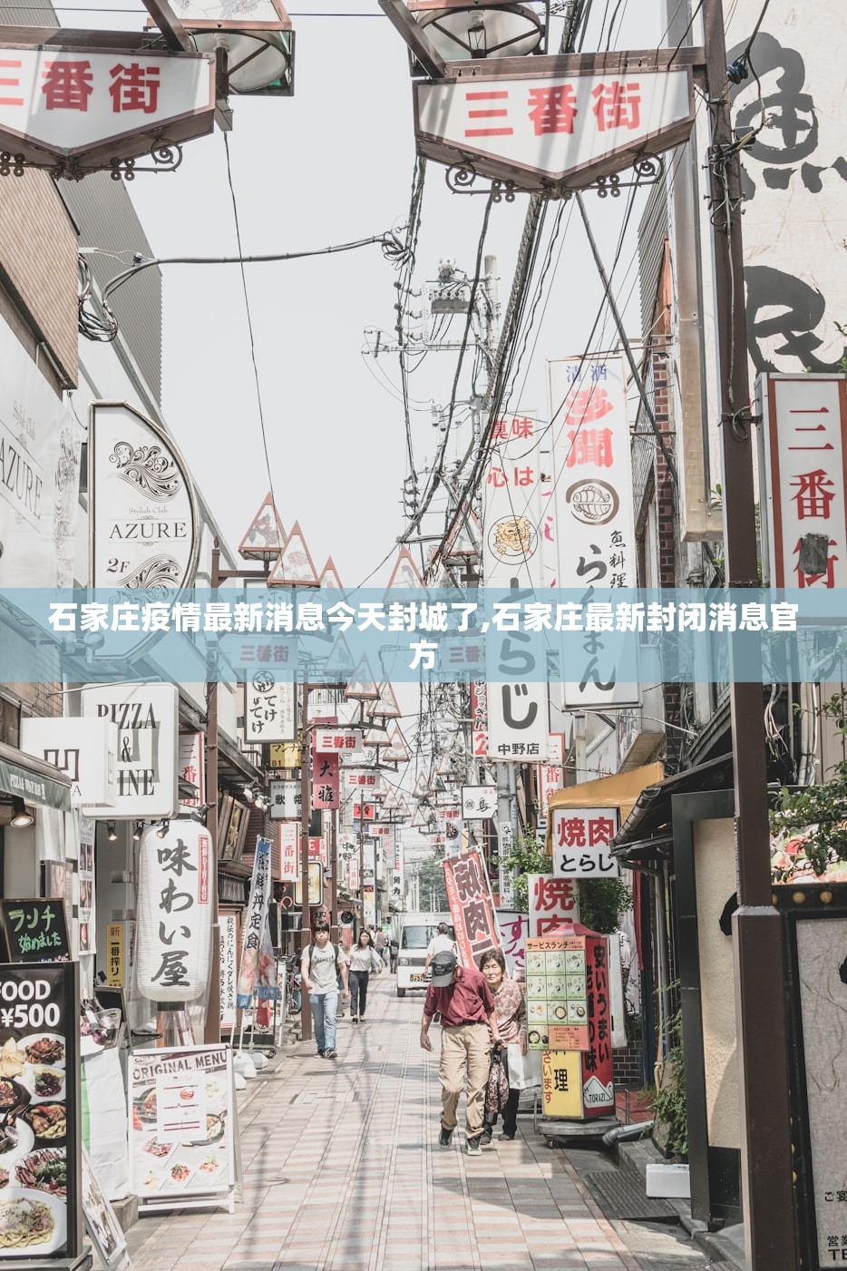 石家庄疫情最新消息今天封城了,石家庄最新封闭消息官方 石家庄疫情最新消息今天封城了,石家庄最新封闭消息官方