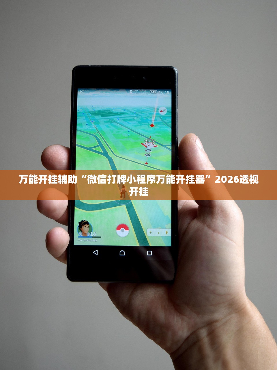 万能开挂辅助“微信打牌小程序万能开挂器	”2026透视开挂