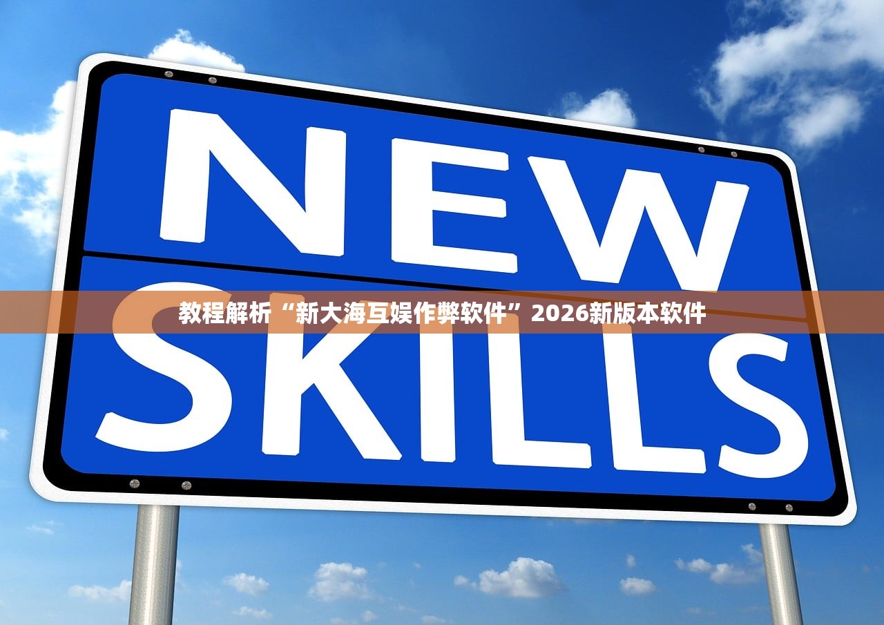 推荐一款“789大菠萝透视辅助软件”2026开挂教程步骤