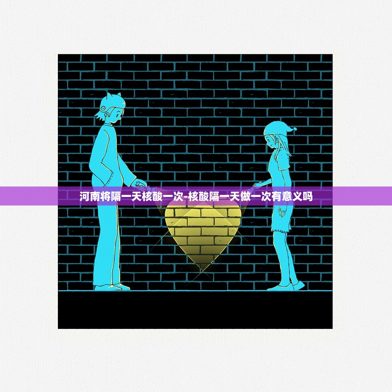 河南将隔一天核酸一次-核酸隔一天做一次有意义吗
