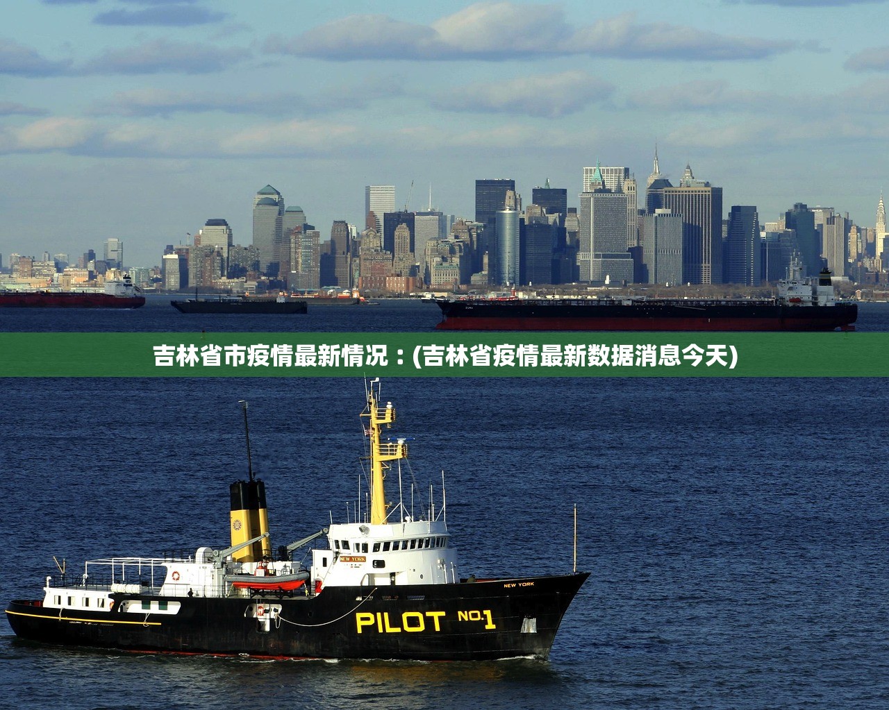 吉林省市疫情最新情况︰(吉林省疫情最新数据消息今天)