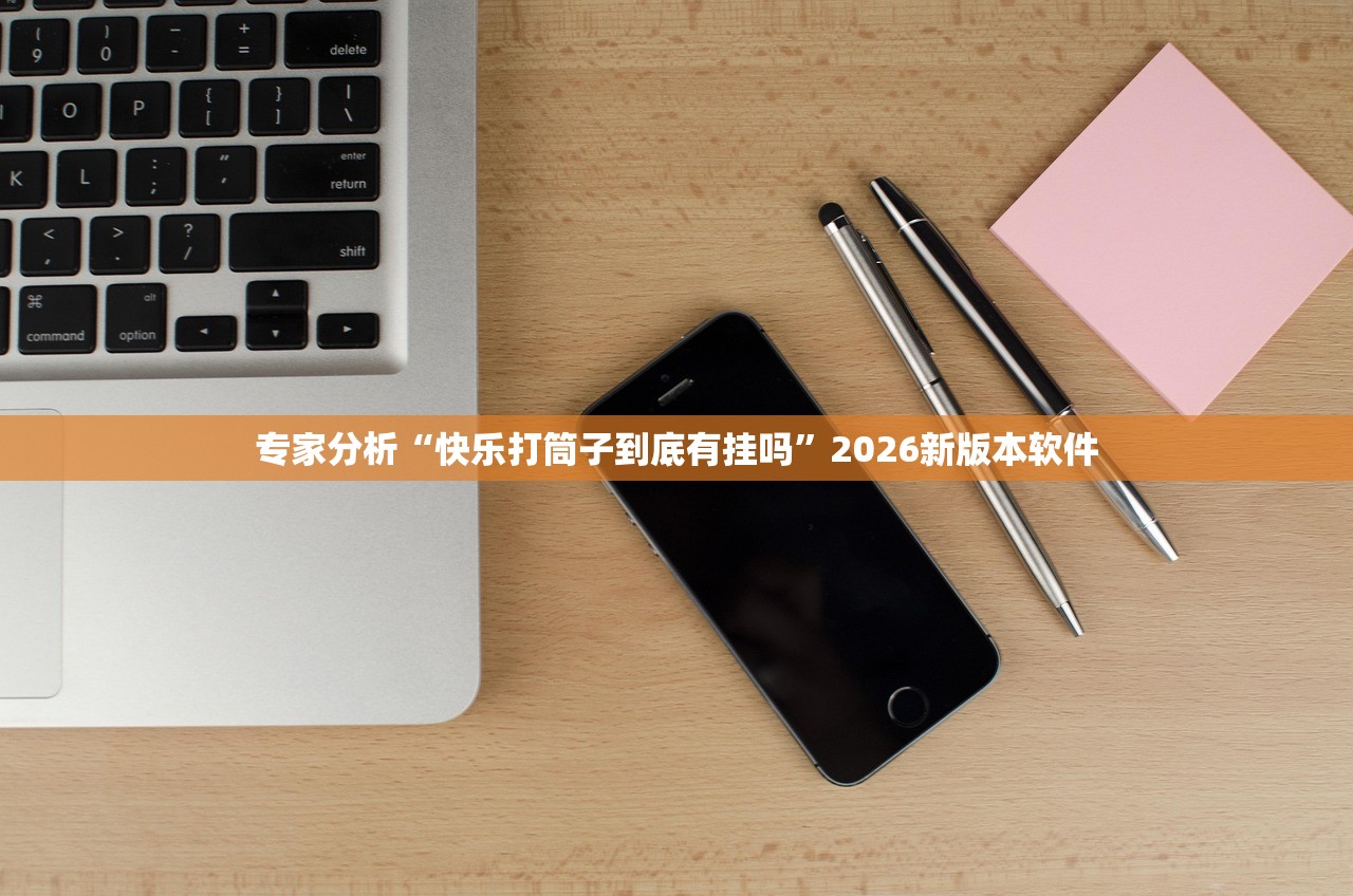 安装程序教程“开运麻将究竟有挂吗”真实开挂技巧分享