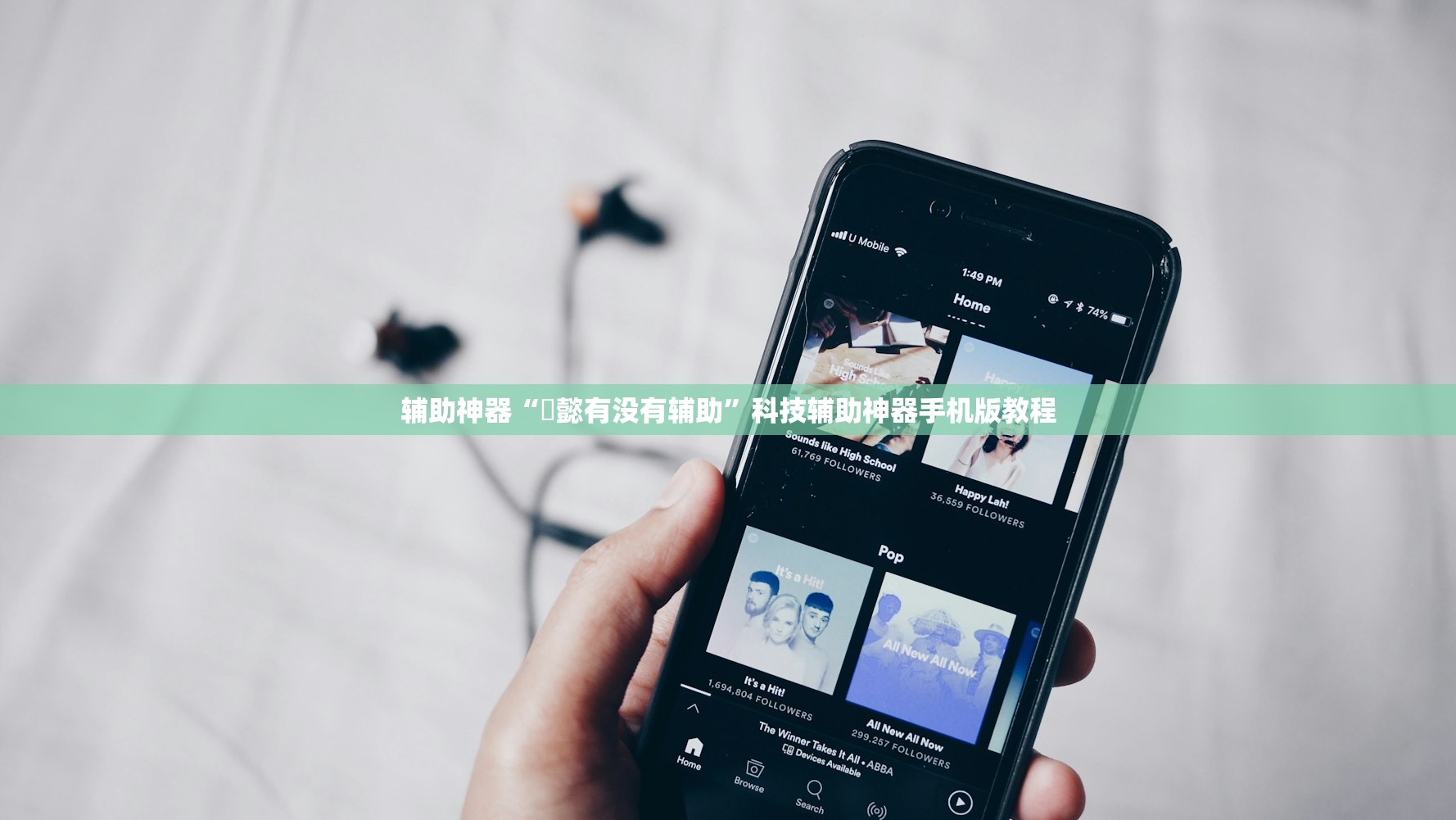 辅助神器“堯懿有没有辅助”科技辅助神器手机版教程