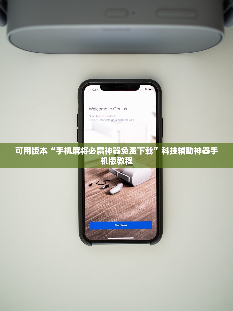 可用版本“手机麻将必赢神器免费下载	”科技辅助神器手机版教程