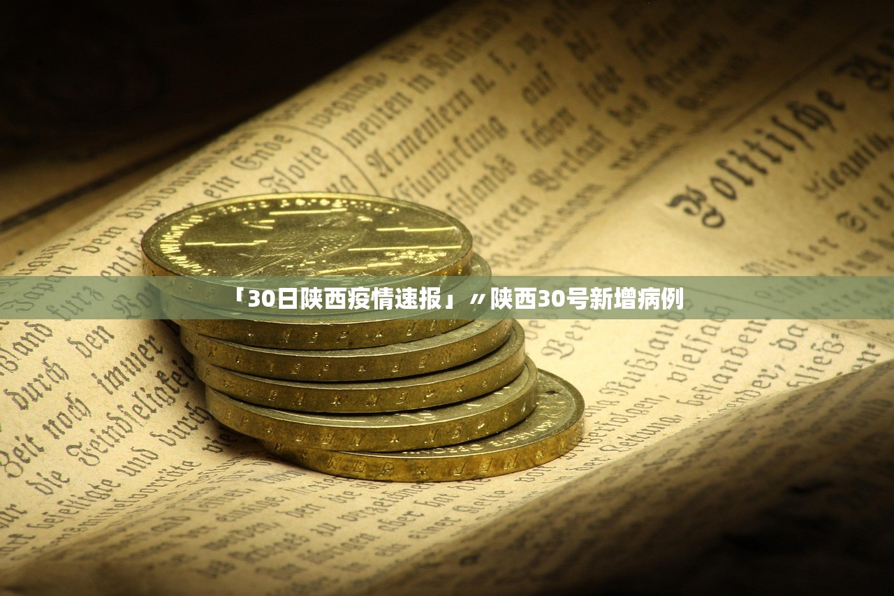 【31省份新增本土确诊35例/31省份新增本土确诊15例】