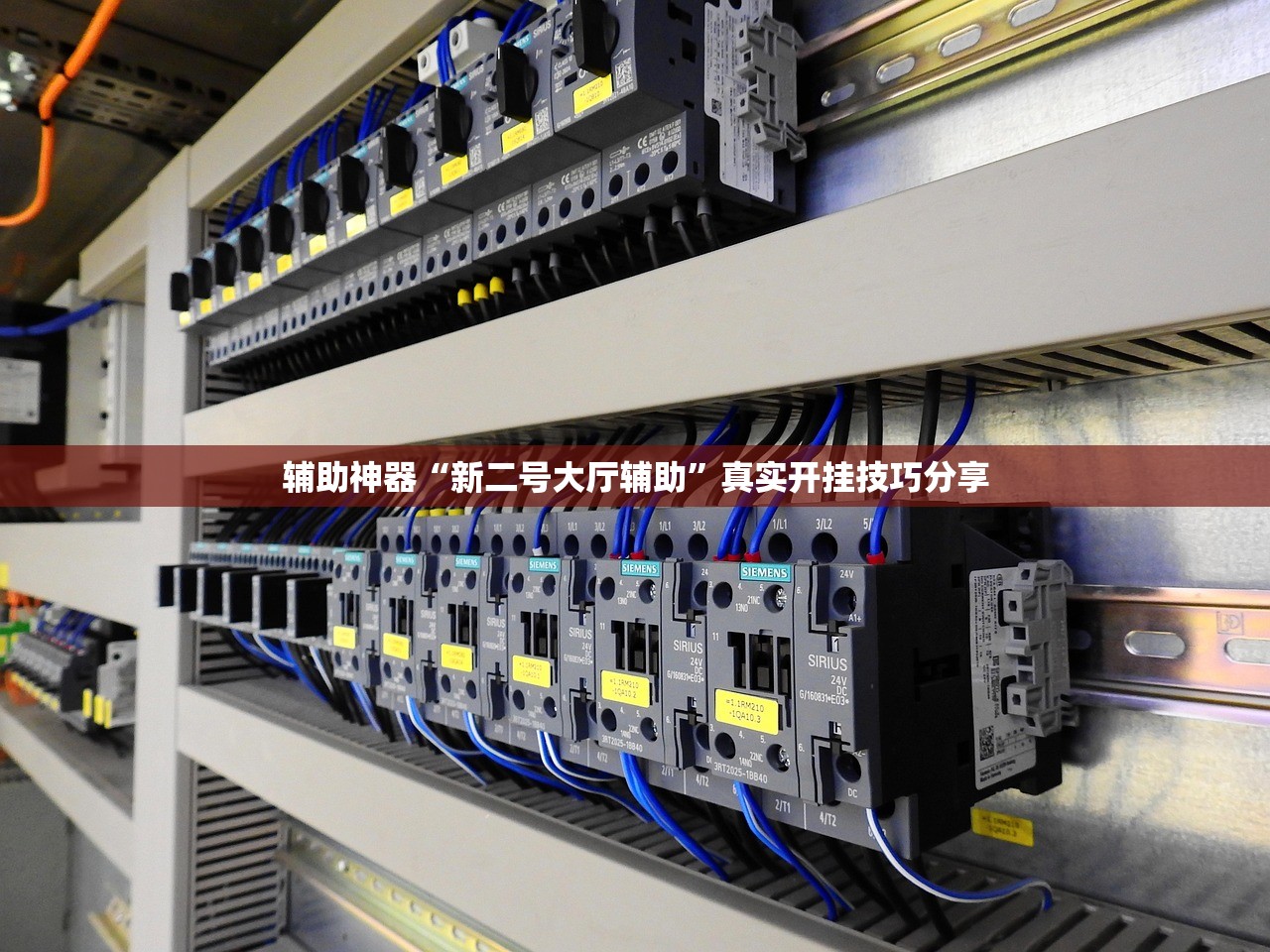 辅助神器“新二号大厅辅助”真实开挂技巧分享