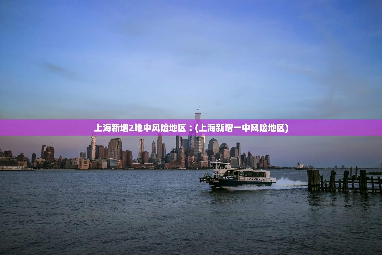 上海新增2地中风险地区︰(上海新增一中风险地区)