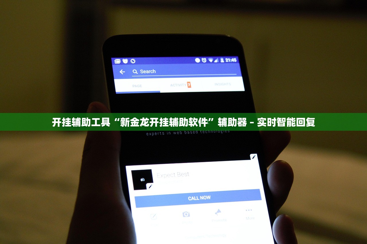开挂辅助工具“新金龙开挂辅助软件”辅助器 – 实时智能回复