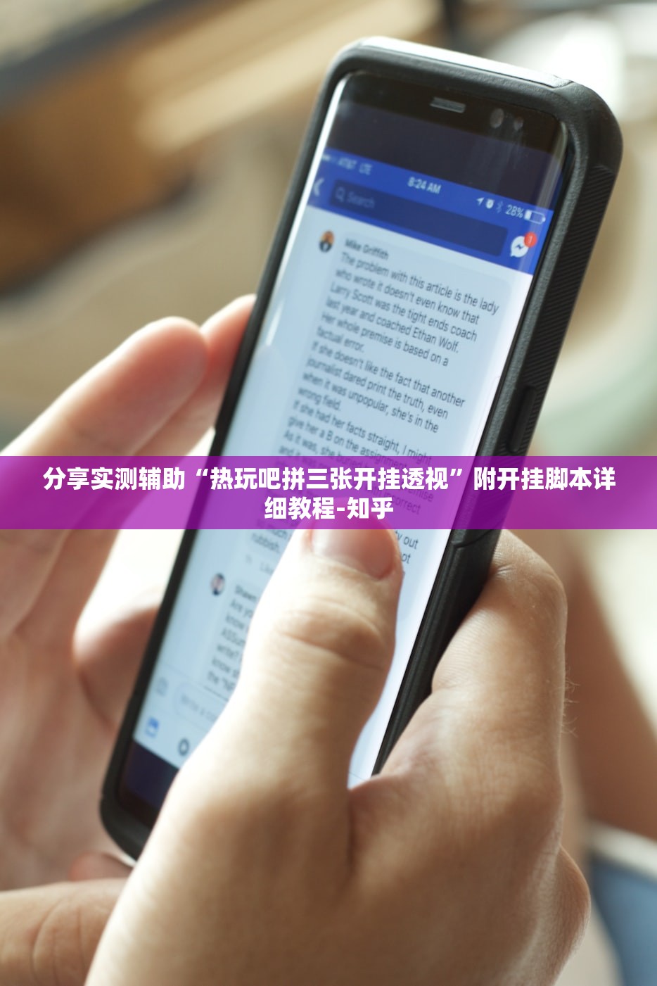 分享实测辅助“热玩吧拼三张开挂透视	”附开挂脚本详细教程-知乎