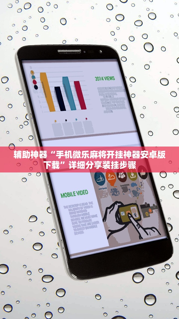辅助神器“手机微乐麻将开挂神器安卓版下载”详细分享装挂步骤