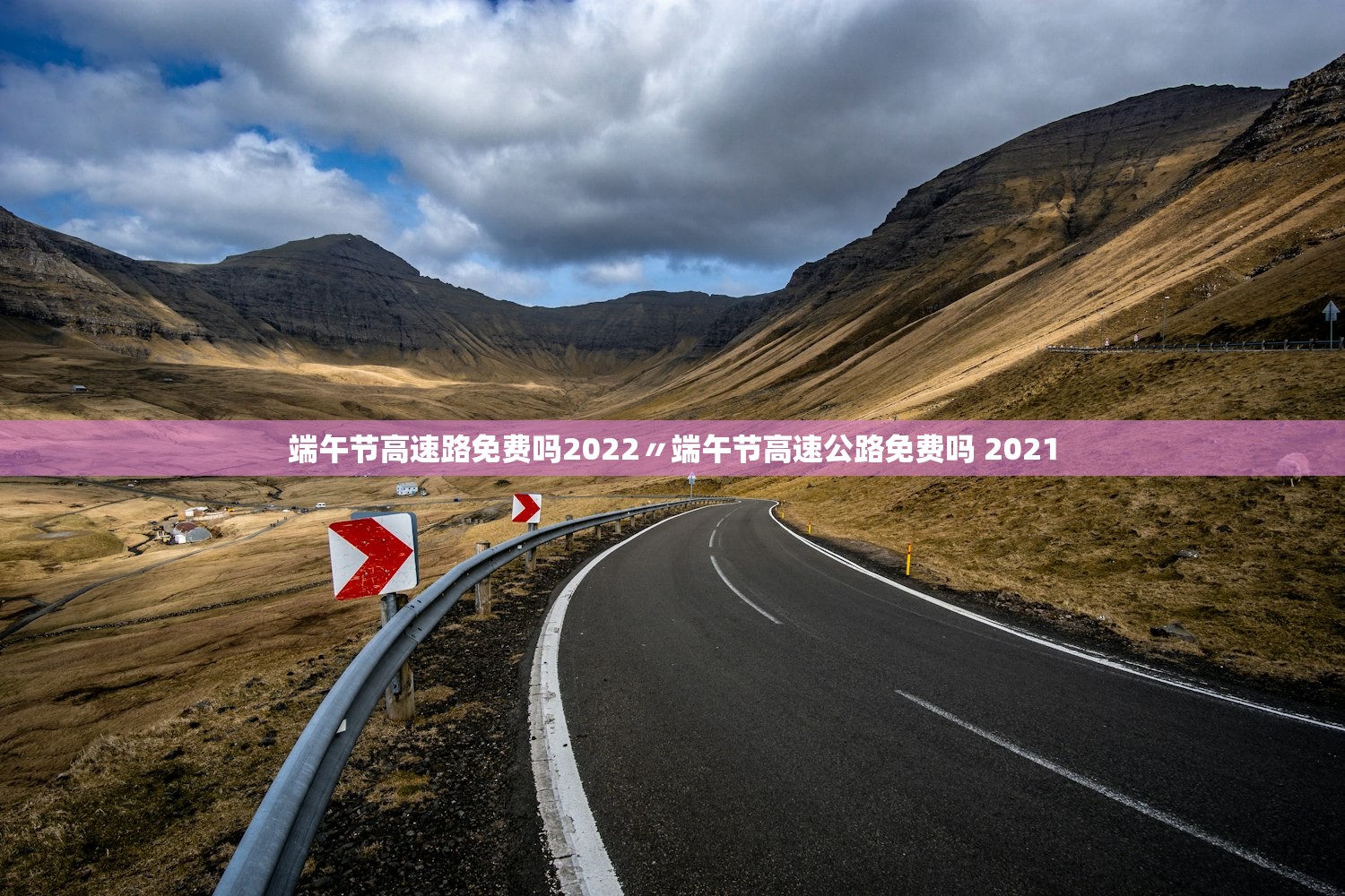 端午节高速路免费吗2022〃端午节高速公路免费吗 2021