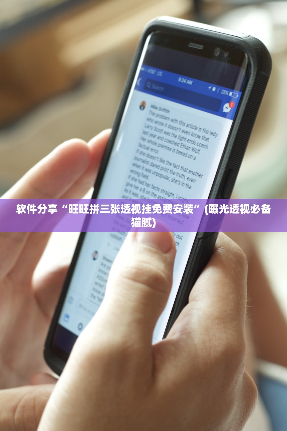 软件分享“旺旺拼三张透视挂免费安装”(曝光透视必备猫腻)