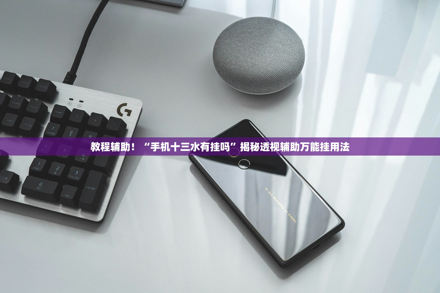 教程辅助！“手机十三水有挂吗”揭秘透视辅助万能挂用法