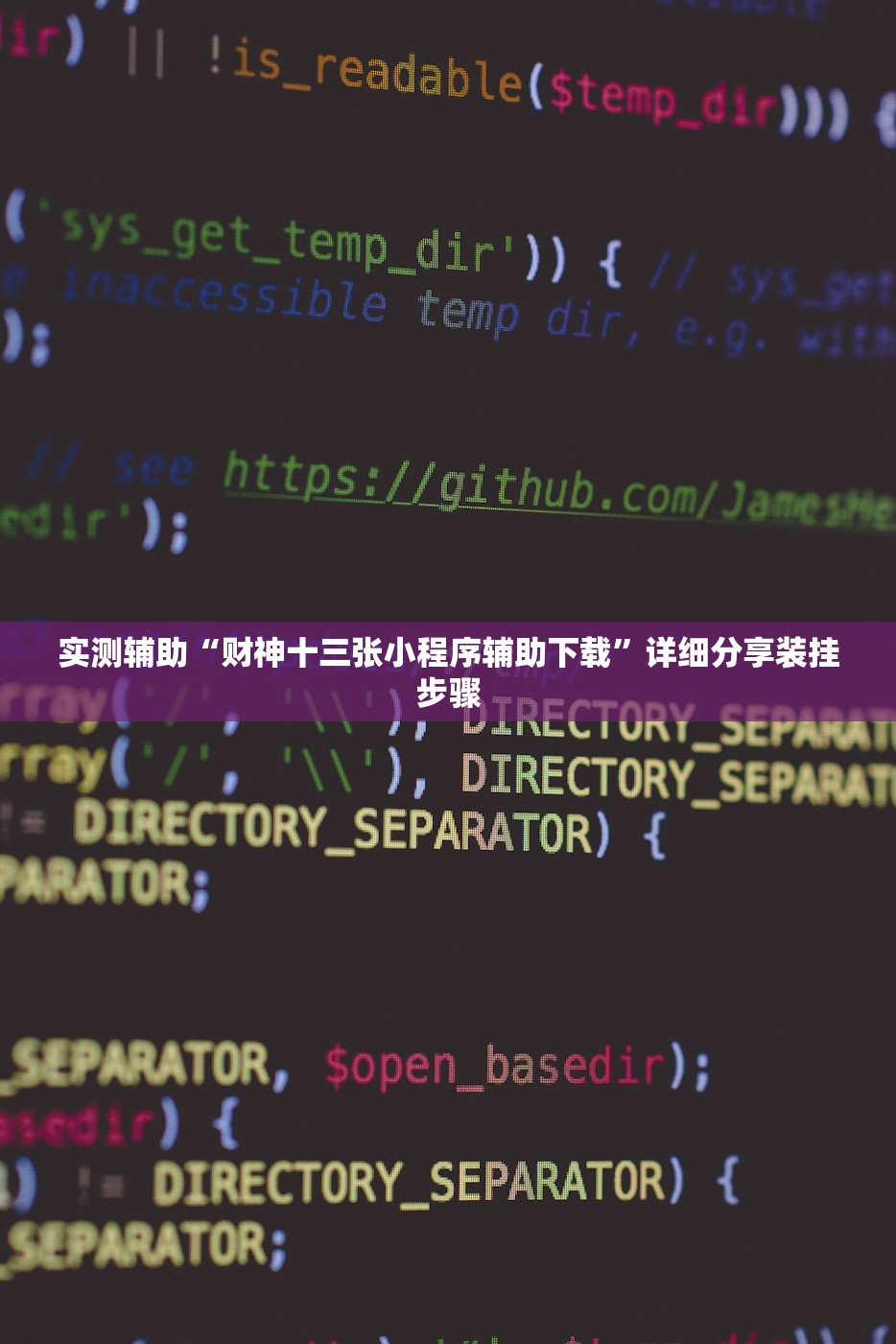 实测辅助“财神十三张小程序辅助下载	”详细分享装挂步骤