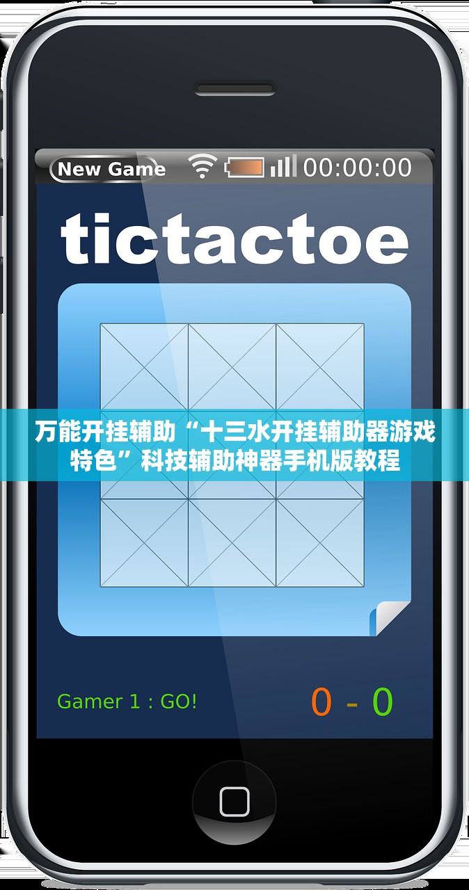 万能开挂辅助“十三水开挂辅助器游戏特色”科技辅助神器手机版教程