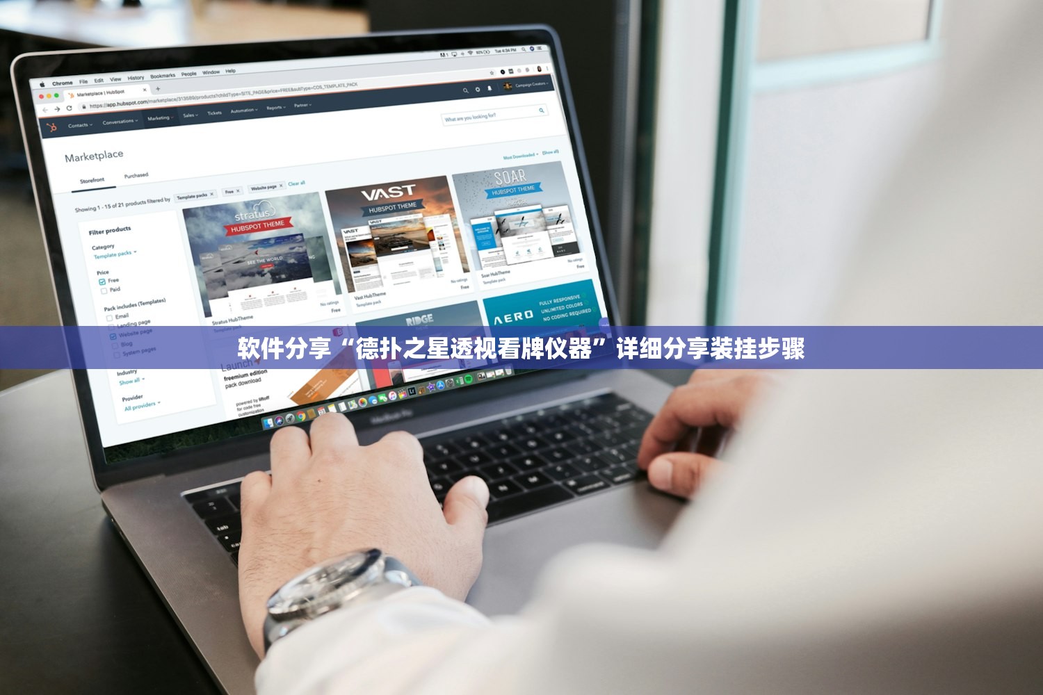 软件分享“德扑之星透视看牌仪器”详细分享装挂步骤