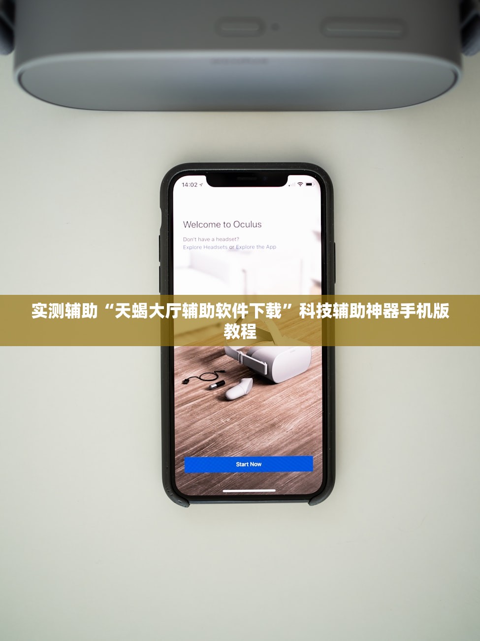 实测辅助“天蝎大厅辅助软件下载”科技辅助神器手机版教程