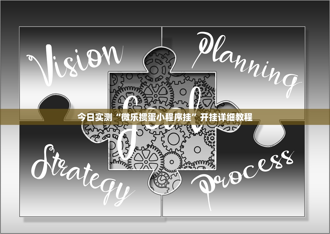 今日实测“微乐掼蛋小程序挂”开挂详细教程