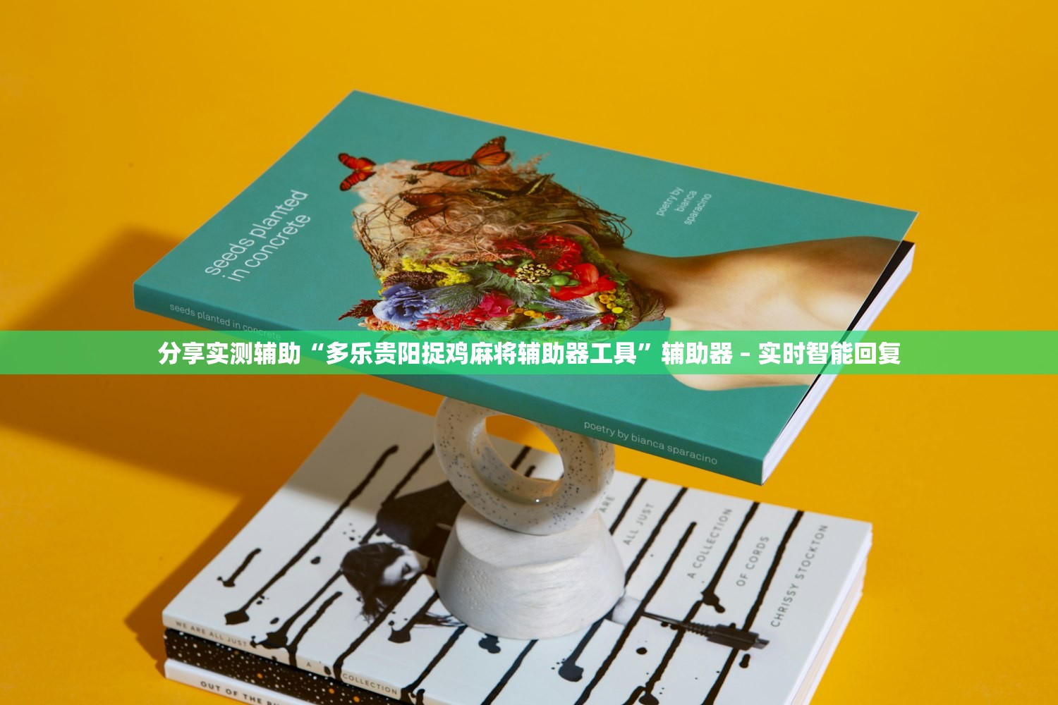 分享实测辅助“多乐贵阳捉鸡麻将辅助器工具”辅助器 – 实时智能回复