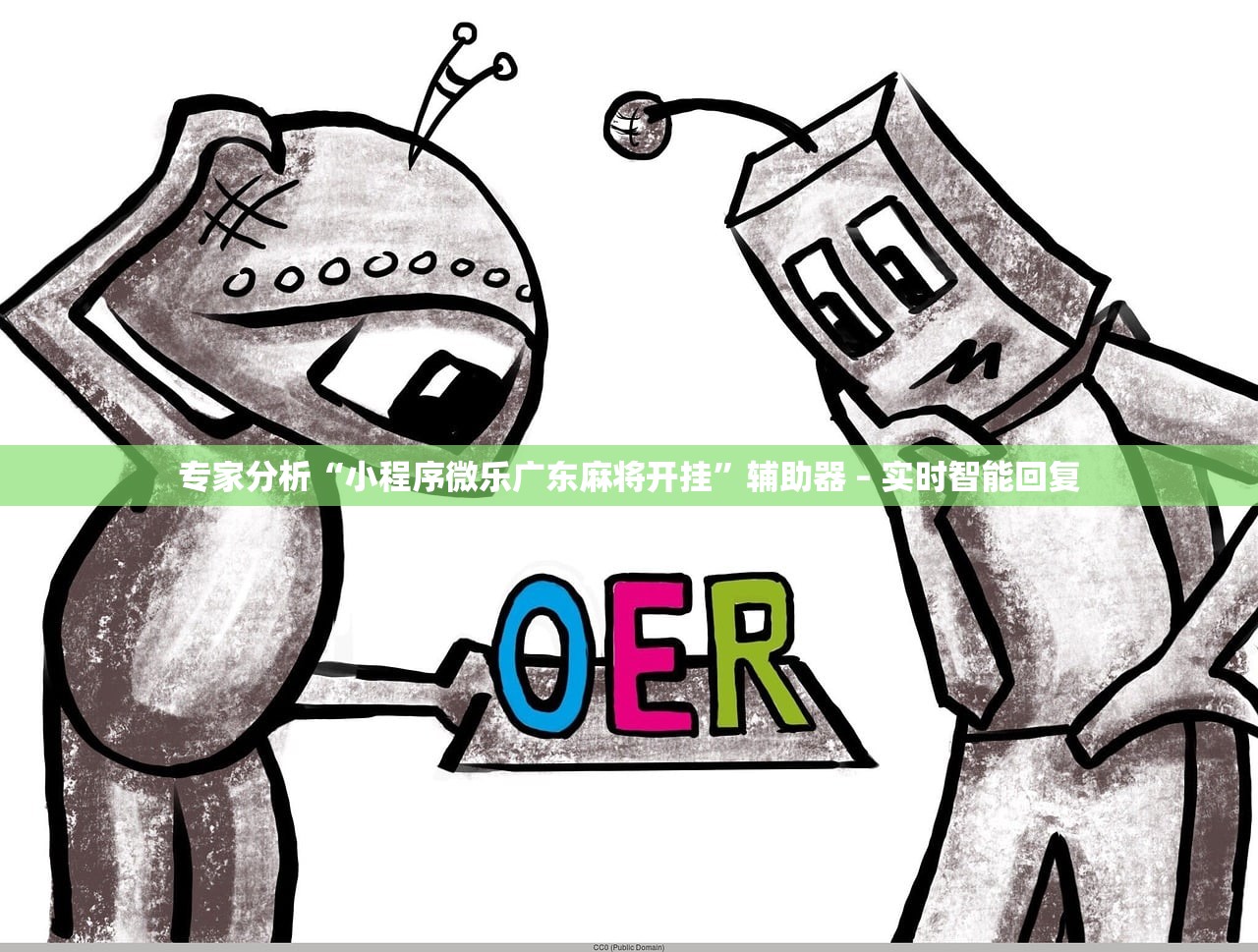 专家分析“小程序微乐广东麻将开挂”辅助器 – 实时智能回复