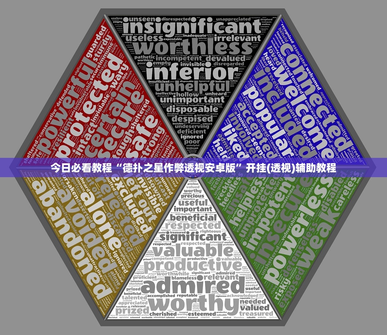 今日必看教程“德扑之星作弊透视安卓版	”开挂(透视)辅助教程
