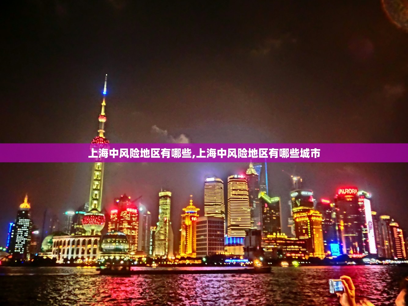 上海中风险地区有哪些,上海中风险地区有哪些城市
