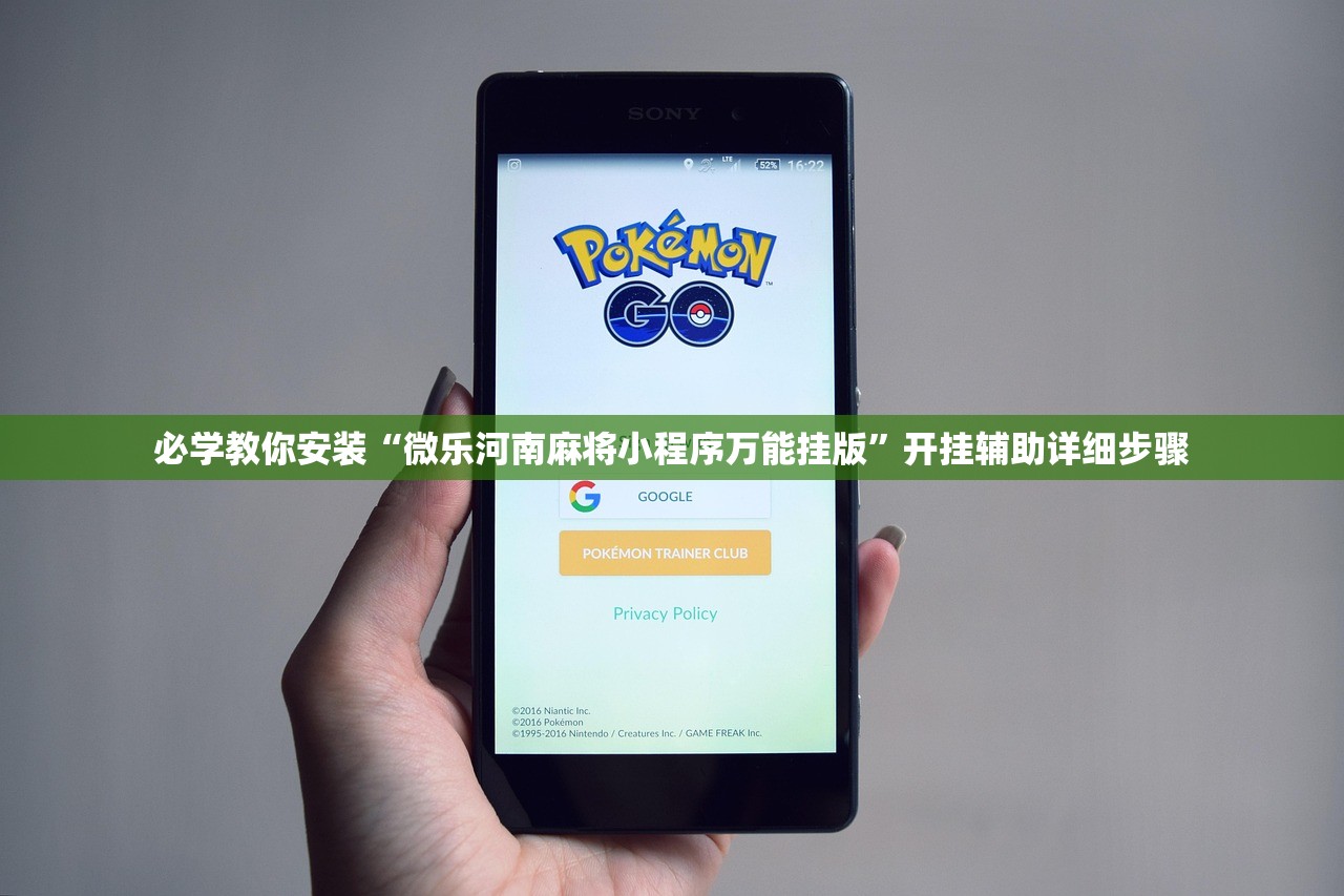 必学教你安装“微乐河南麻将小程序万能挂版	”开挂辅助详细步骤